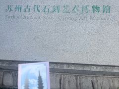 -吴作人艺术馆