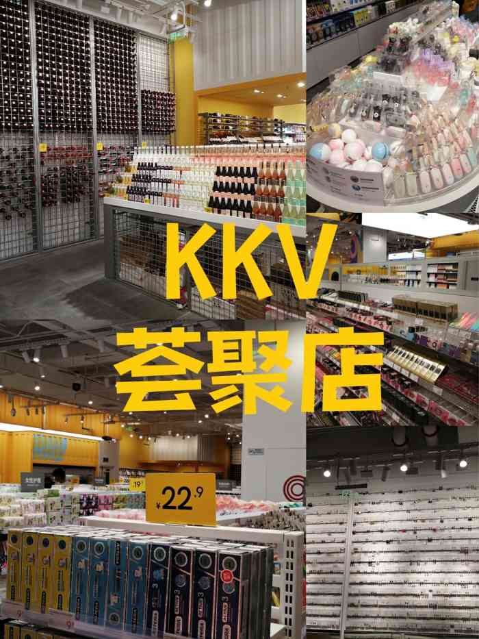 kkv(无锡荟聚中心主力店"周末吃完饭就顺便逛逛,这家店好像是去年开