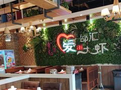 -邵汇大虾(同康路店)