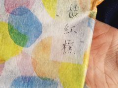 -阮大兴糕团(杭州西湖银泰百货店)