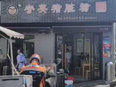 -守英猪脏粉(仓桥街店)