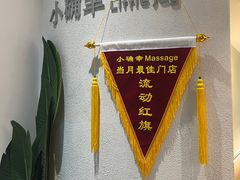 -小确幸 Massage(环贸iapm店)