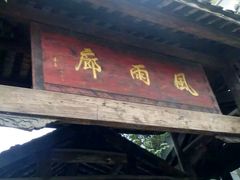 环境。-龙兴古镇
