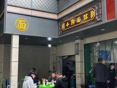 -小狗面馆(复兴店)
