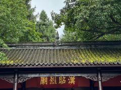 -成都武侯祠博物馆