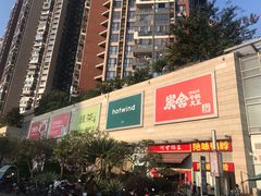-深圳龙华星河COCO City(民治店)