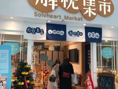-解忧集市(北京路天河城店)