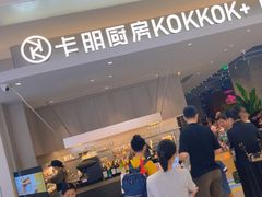 -卡朋西餐(宝安大仟里店)