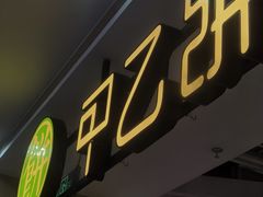 -甲乙饼·手工牛肉饼(天通苑华联店)