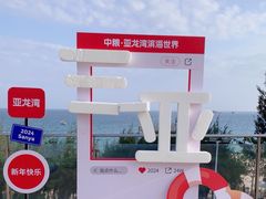 -亚龙湾海底世界