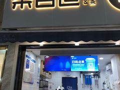 -茶百道(蔡锷北路店)