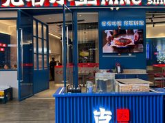 -克茗冰室(壹方天地店)