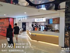 -宝龙城(杭州滨江店)