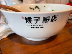 -矮子粉店1985·长沙米粉(湘春路店)