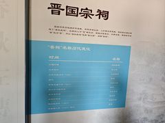 -晋祠博物馆