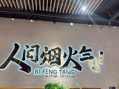-避风塘(宝山万达店)