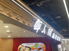 -醉人椒麻辣香锅(王府井喜悦店)