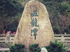 -宁波五龙潭景区