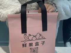 -鲜果盒子(会展店)