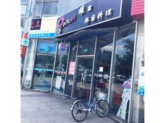 -HONGA HONGA雄家(曹路店)