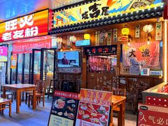 -坂吉屋·居酒屋深夜食堂(龙湖店)