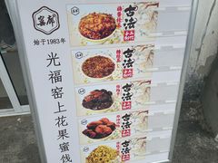 -苏州市吴中区光福窑上花果蜜饯厂