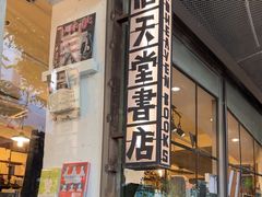 -旧天堂书店(华侨城创意文化园南山特色文化街区店)
