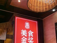 -富正毅三下锅连锁(三店)
