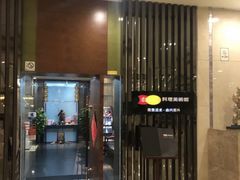 门面-稻早料理美术馆(城阳店)