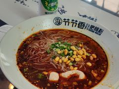 -节节香.成都非遗肥肠粉(总店)