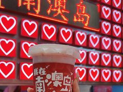 -南澳岛打卡果汁冰公司
