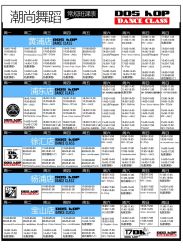 -DOS HOP潮上舞蹈