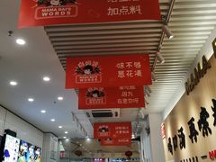 -白妈螺蛳粉(白云万达店)