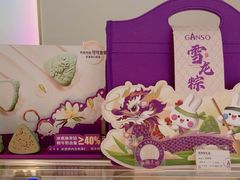 -元祖食品GANSO(常州新北区店)