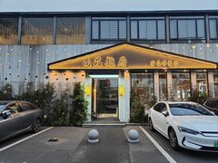 -尚品越府·融合餐厅(延安路店)