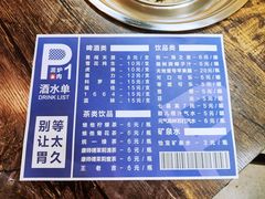 菜单-P1泥炉烤肉(市桥富华东路店)