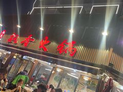 -飘香火锅(玉林西路店)