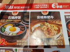 -米村拌饭(银泰中心店)