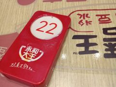 -永和大王(赤峰路二店)