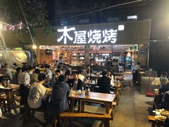 -木屋烧烤(白石洲店)