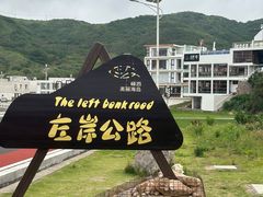 -舟山嵊泗列岛风景名胜区