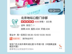 -北京地坛口腔门诊部
