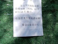 -紫金山索道-售票处