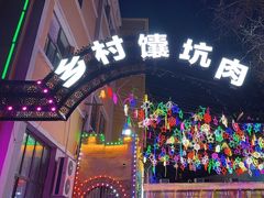 -乡村馕坑肉·烧烤·新疆菜·本地人更爱吃(阿勒泰首店)