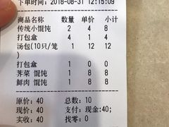 账单-朱新年·苏式汤团·面点(北寺塔店)