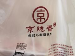 -京脆香烤鸭(温宿路店)