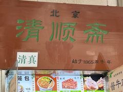 -牛街洪记小吃店(牛街店)
