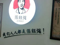-张钰强中医正骨推拿连锁(华发商都店)