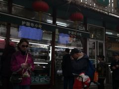 门面-护国寺小吃(新街口店)
