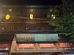-香园茶社·金陵小灶(老门东店)